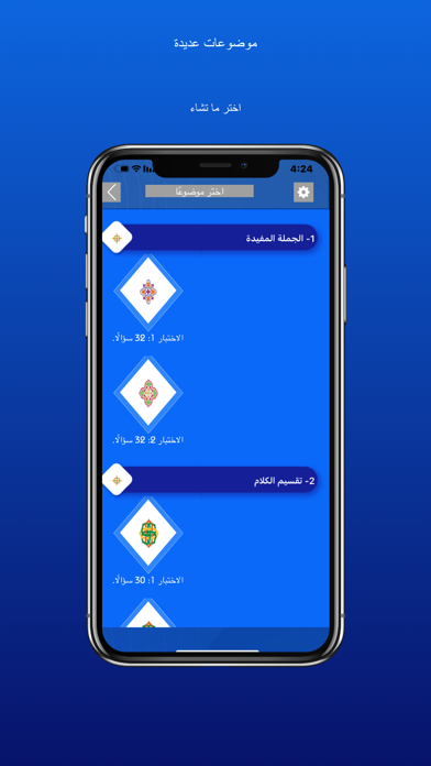 موسوعة اختبارات النحو Screenshot