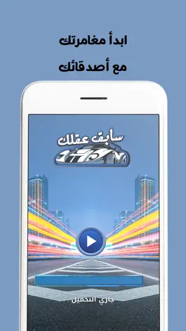 Game screenshot سابق عقلك mod apk