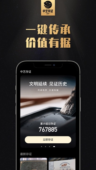 中艺存证 Screenshot