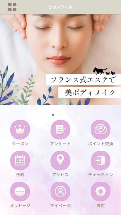 【chat-noir】カイロ＆エステ app screenshot
