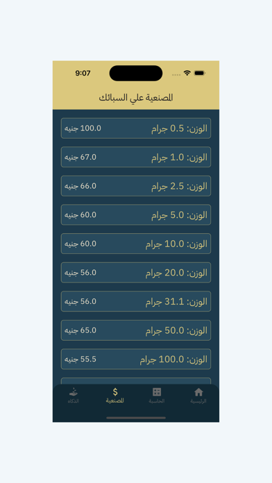 أسعار الذهب في مصر Screenshot