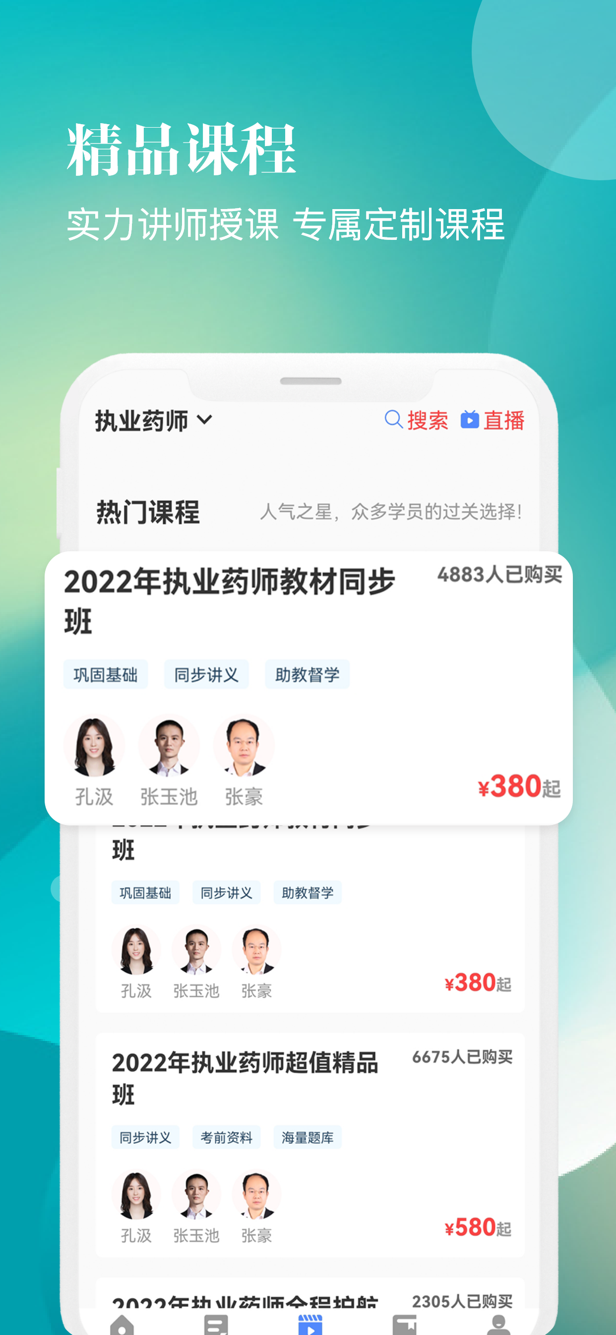 智慧网校-职业技能培训考证一网打尽