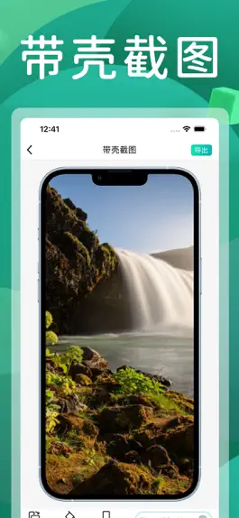 Game screenshot 截图全能王-微商截图王 hack