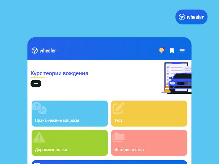 Билеты ПДД - и экзамен ПДД