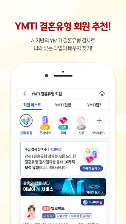 여보야 - 결혼, 재혼을 위한 중매쟁이 앱 screenshot-5
