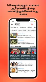 tamil samayam iphone screenshot 1