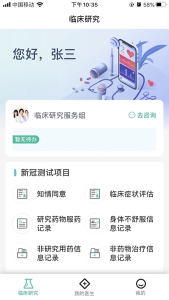 【图】因数智研(截图1) 【图】因数智研(截图1)