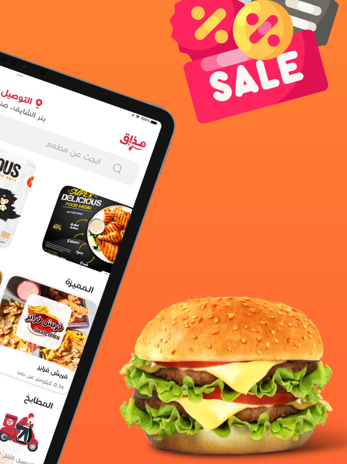 مذاق - اليمن