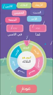 learn arabic: days of the week iphone screenshot 3