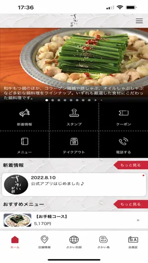 「さかい別邸」の公式アプリが登場。 screenshot 1