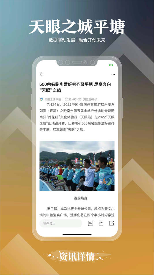 #2. 天眼之城平塘-客户端 (iOS) 由: 多彩贵州网有限责任公司