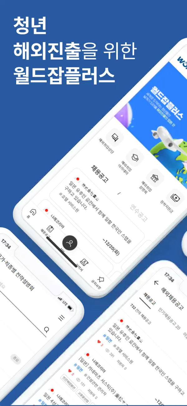 월드잡플러스 on the App Store ‎월드잡플러스