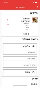 Otlop - אוטלב - اطلب screenshot #4 for iPhone