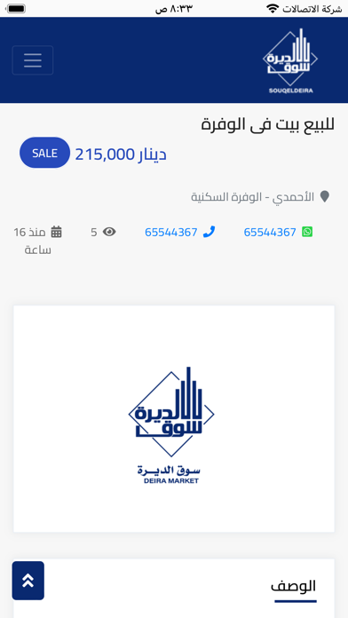 Souq Eldeira Screenshot