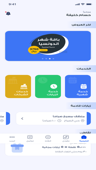 Nas-ناس Screenshot