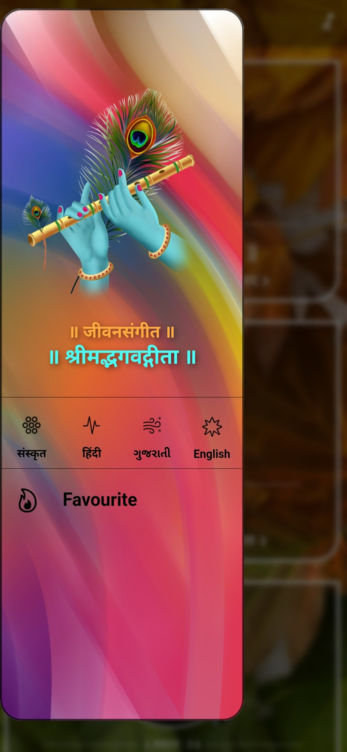 Bhagvad Geeta with Audio