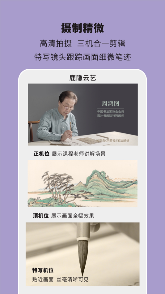 #5. 鹿隐云艺艺术课堂-书画艺术自习研修平台 (iOS) 来自: 杭州鹿隐弥林文化艺术有限公司