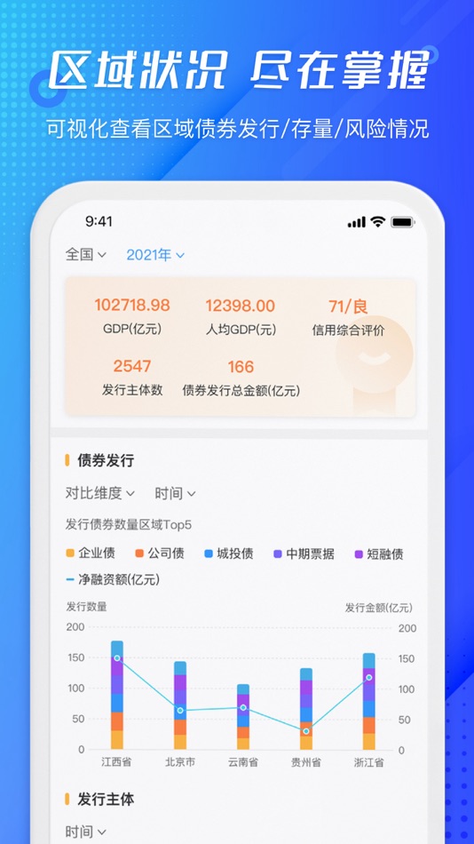 #5. 新华债鉴 (iOS) By: 新华中经信用管理有限公司