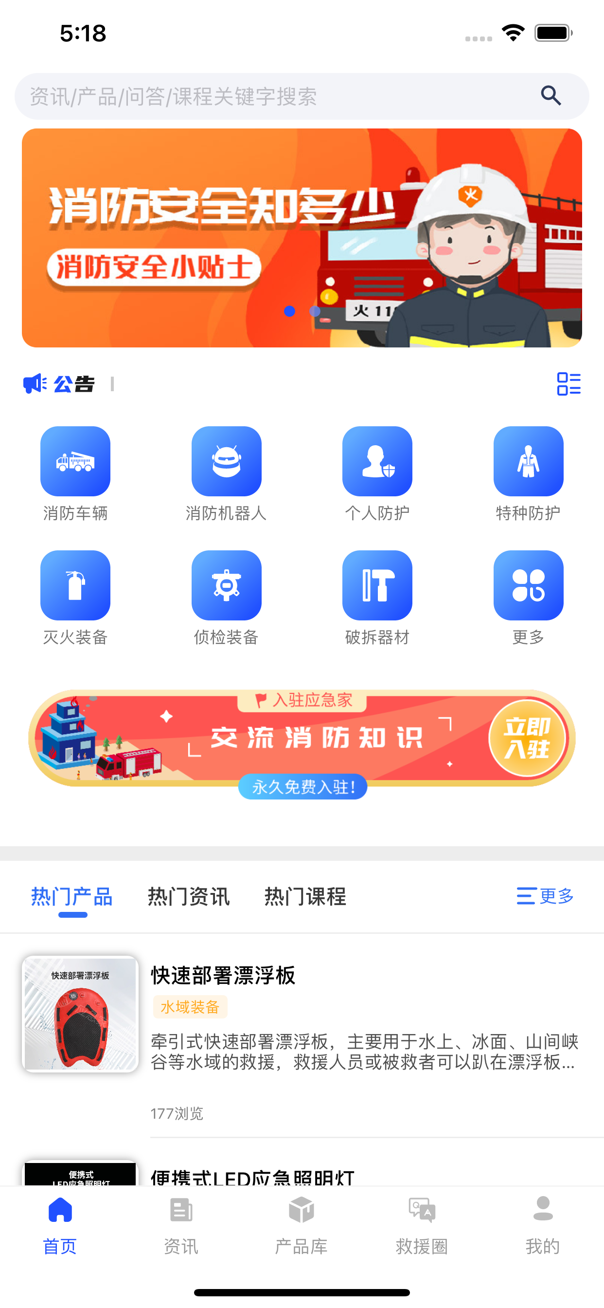 大应急家