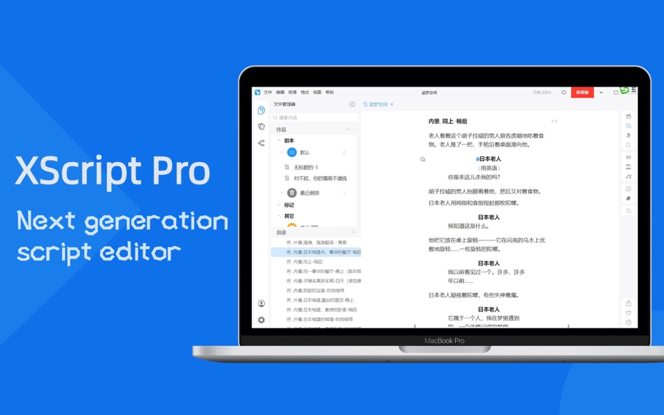 #1. XScript Pro (macOS) 由: Shenzhen Moyan Network Technology Co., Ltd.