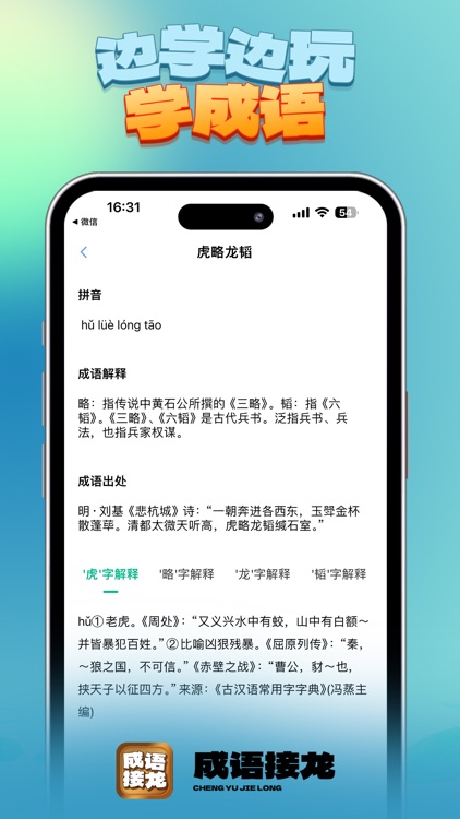 成语接龙 - 成语接龙大闯关看图猜成语故事 screenshot-3