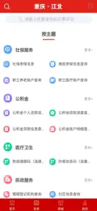 重庆江北 screenshot #2 for iPhone