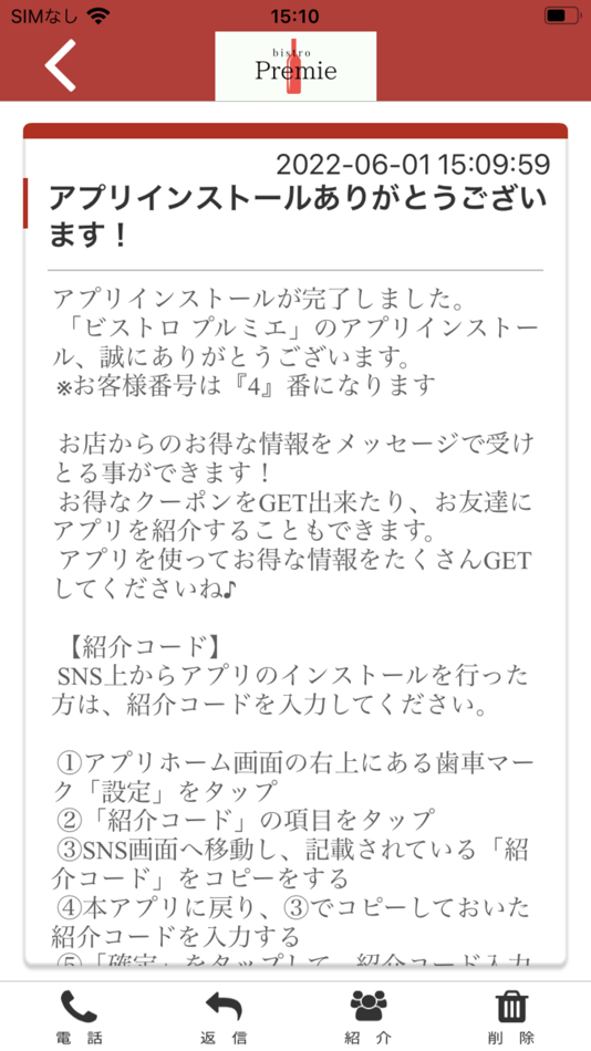 #2. ビストロプルミエ公式アプリ (iOS) 由: TSUYOSHI YAMAGUCHI