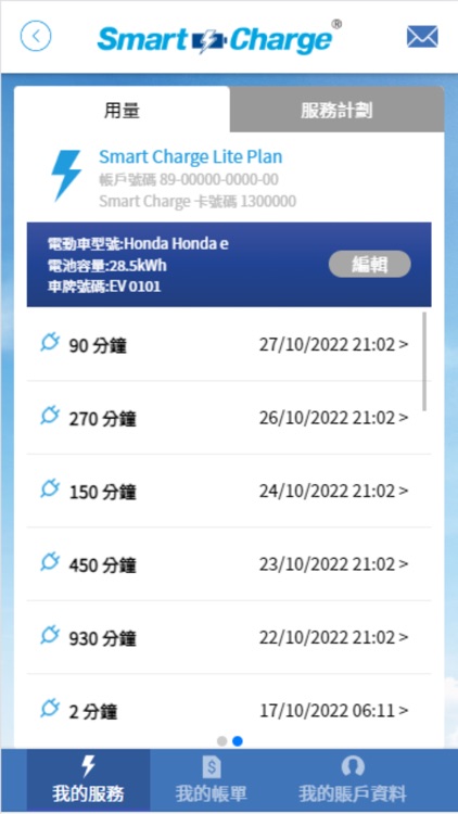 Smart Charge HK screenshot-3