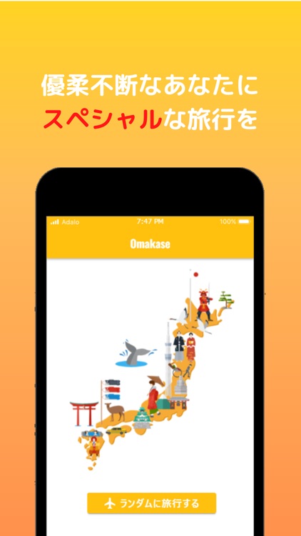 ダーツの旅的！旅行プラン提案ツール-Omakase-