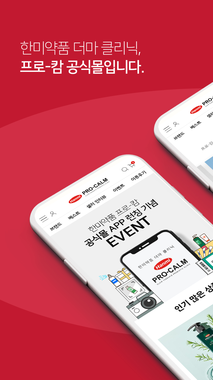 한미약품 프로-캄