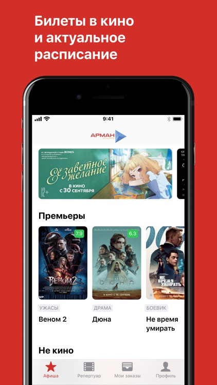 Киноцентр Арман