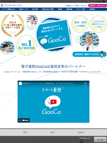 GooCo DXのおすすめ画像2