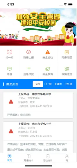 Game screenshot 校安云课 mod apk