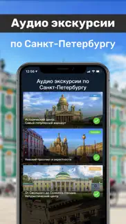 Санкт-Петербург Путеводитель. iphone screenshot 1