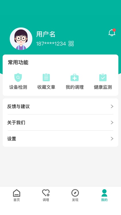 思邈艾 screenshot-8