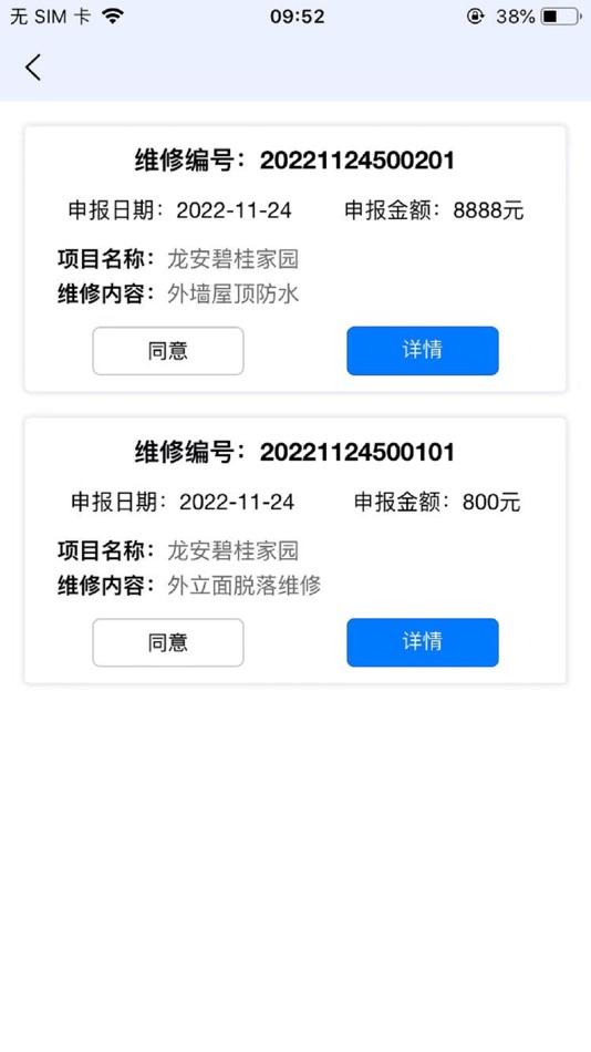 #1. 洞口维修资金 (iOS) 来自: 长沙楼市数码科技有限公司