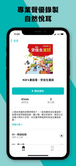 Game screenshot 拾時聽 apk
