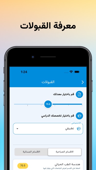 منقذ الطلاب - Al-Munqith Screenshot