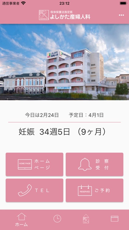 よしかた産婦人科