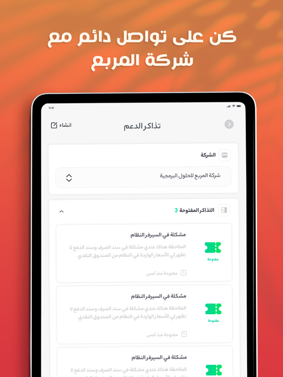 My Morabaa | مربعي iPad screenshot 7 - Business app