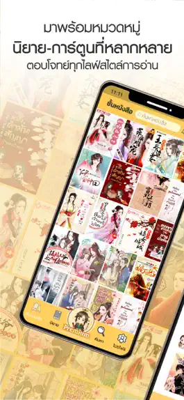 Game screenshot Jinovel ตำหนักอ่านนิยายออนไลน์ apk