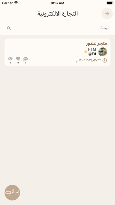 إسأل Screenshot