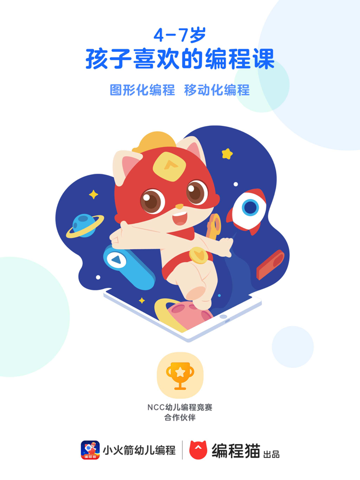 小火箭幼儿编程-零基础快乐学编程
