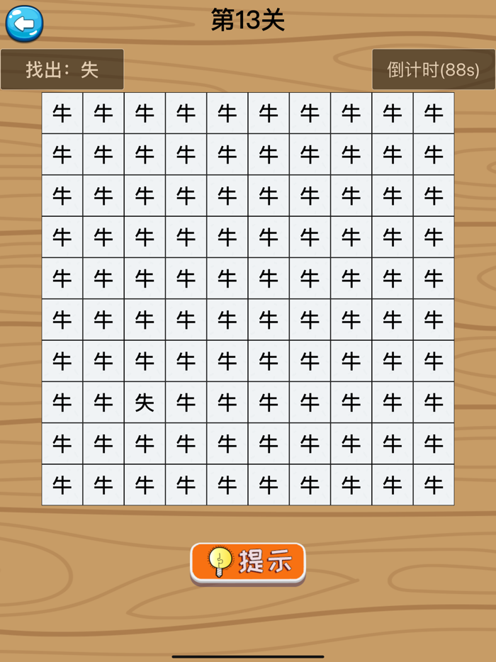 汉字找不同-文字找茬汉字魔法