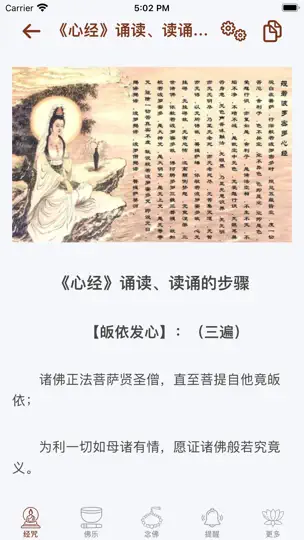 佛经佛咒大全 - 佛学修行者必备 iPhone Screenshot 3