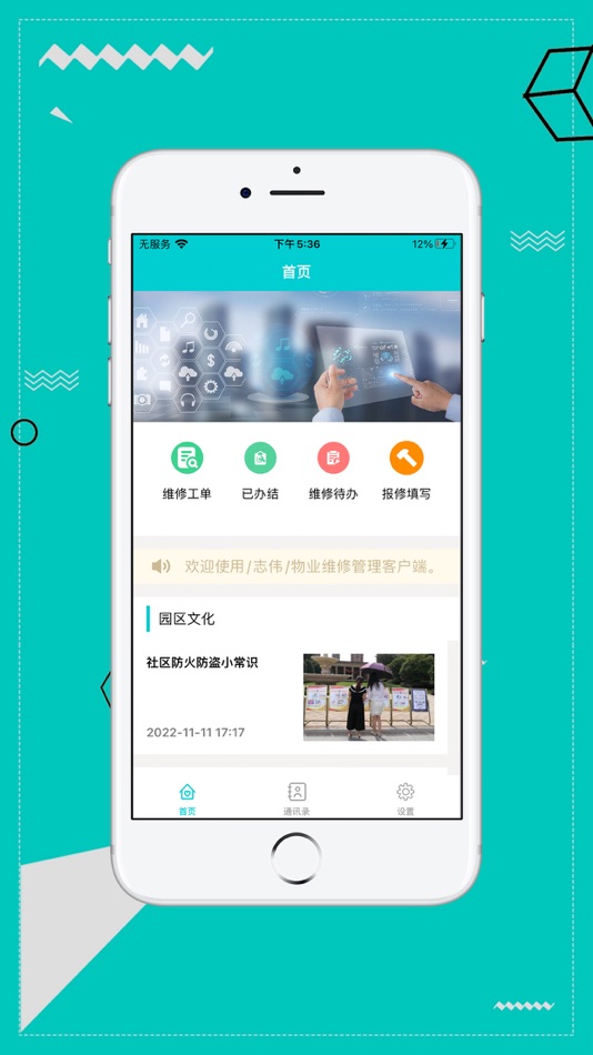#1. 志伟-管理端 (iOS) 由: 辉 李