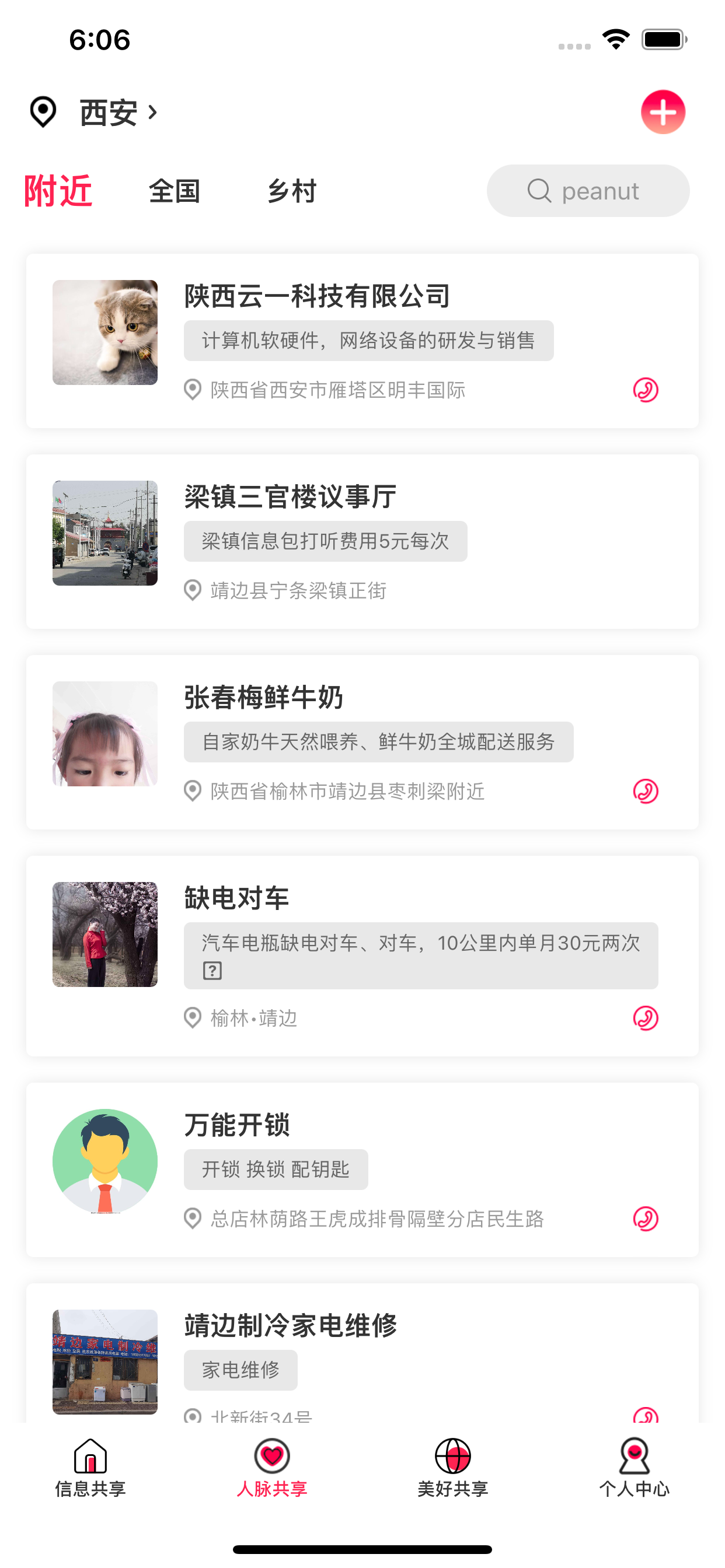 享语