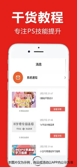 Game screenshot 小白学PS-大学生成人在线学PS教程 hack