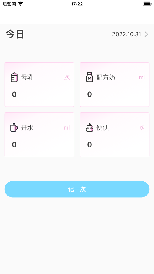 #1. 优妈宝记--规律记录,养育更优 (iOS) di: Wang Wei