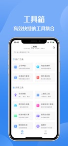 上号神器-多功能工具箱集合 screenshot #1 for iPhone